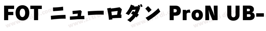FOT ニューロダン ProN UB字体转换